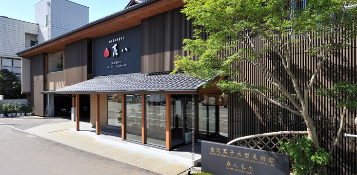 加賀藩御用菓子司